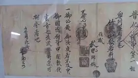 「風呂免許」：写真中央やや右上に天保七年とある（※下記のように読める）（※上記の画像は許可をもらって撮影している）