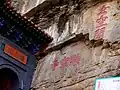 「玄空閣」の文字
