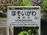 駅名標（浜寺公園方面。2013年5月）