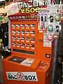 印章自販機