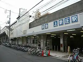 上新庄駅