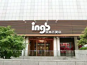 阪急イングス