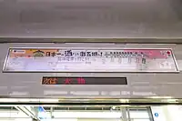 車内案内表示装置（現在はこのタイプは撤去済み）