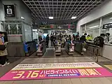 改札口（2024年3月）