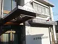 南城の中心地（原田会館）