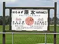 地元の名産にちなんだデザインの駅名標(2006年9月)
