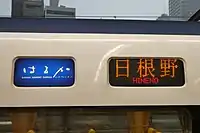 関西空港線全線復旧前日まで運転されていた、日根野行き関空特急はるか