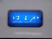 種別幕(281系)