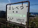 駅名標（2016年10月）