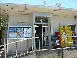 波照間郵便局