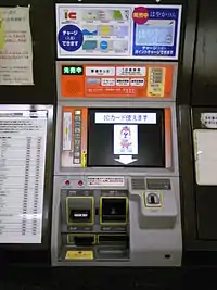 ICカード対応の自動券売機（福岡市地下鉄空港線藤崎駅）（日本信号製MX-7)