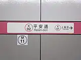 上飯田線駅名標