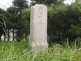 大浜町道路元標