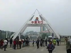 河口口岸。向こう側はベトナム・ラオカイ