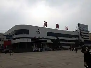 衡陽駅