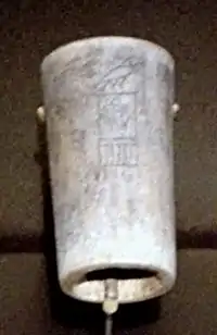 ヘテプセケムイの名が刻まれた骨壷(ブルックリン美術館蔵)