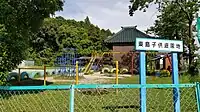 東島子供遊園地