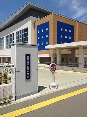 Higashine City Omori Elementary School