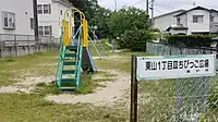 東山1丁目IIIちびっこ広場