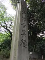 御大典記念碑