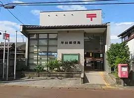 平林郵便局