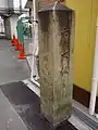 宗左の辻 道標