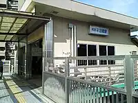 リニューアル前の駅舎(2007年1月)