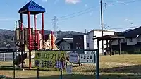 平芝公園