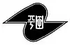 平田町章