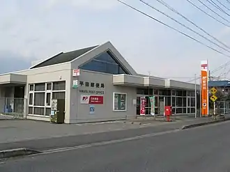 平田郵便局(岐阜県)