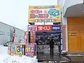 広面チャンスセンター