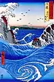 鳴門の渦潮を描いた歌川広重の浮世絵『六十余州名所図会「阿波 鳴門の風波」』