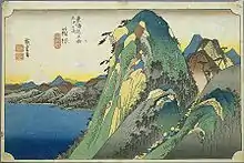 歌川広重、東海道五十三次 箱根 (1833年)