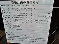 建築計画（2013年3月）