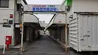菱野団地商店街