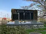 新樋曽山隧道竣工記念碑(2020年4月)