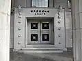 国立台湾博物館土銀展示館正門
