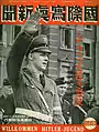 『国際写真新聞』表紙:ようこそ若き盟友