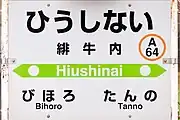 駅名標（2021年5月）