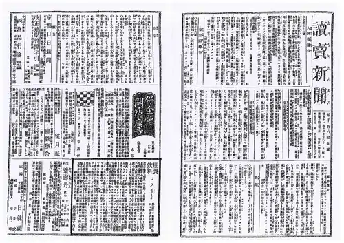 明治11年(1878年)12月26日の讀賣新聞。神戸の茶商、放香堂の新聞広告資料。
