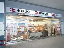 北欧JR手稲店（閉店）