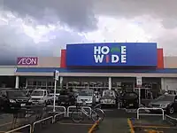 ホームワイド田主丸店（福岡県久留米市）