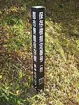 都市景観保存樹指定の碑(星神社のムクノキ)