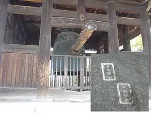 国家安康の梵鐘（重要文化財）とその銘文