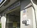 大渓駅の新旧プレート