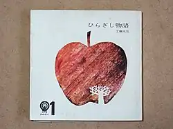 HTBまめほん第一巻「ひらぎし物語」