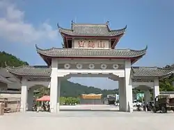 宝錠山風景区の入り口
