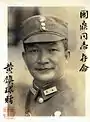 中将。黄鎮球(中国語版)