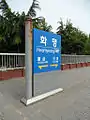 駅名標