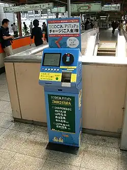 チャージ機(京阪神エリア)